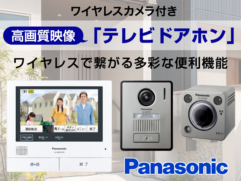 Panasonic わざとらしい VL-MWH705K インターホン 親機のみ